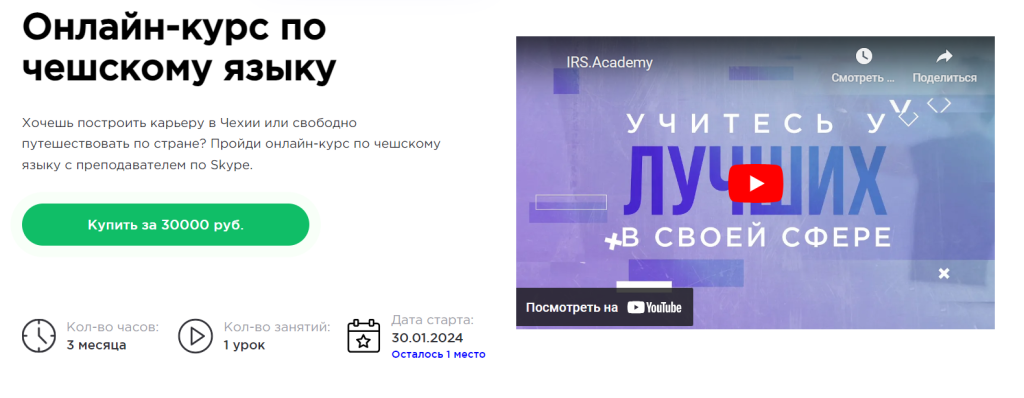 Курсы чешского в Москве: обучение языку с носителями + практика. Записывайтесь на курсы прямо сейчас!