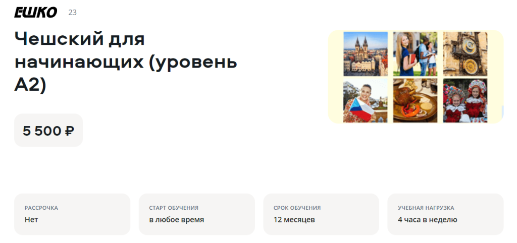 Онлайн курсы чешского языка: изучайте язык с удовольствием и эффективно с нашими онлайн курсами!
